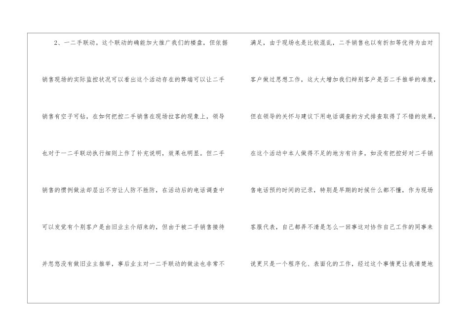 2024销售人员个人总结范文_第3页