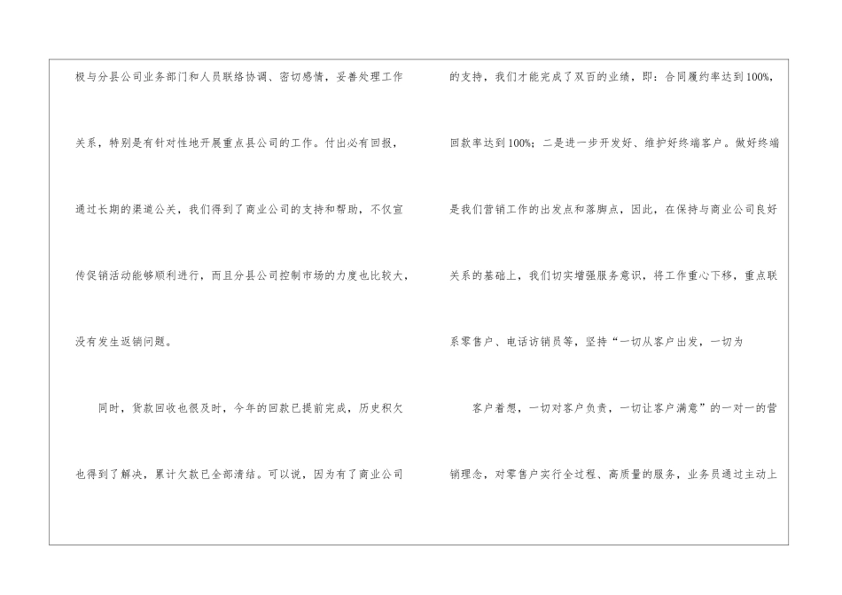 2024销售人员个人述职报告11篇_第3页