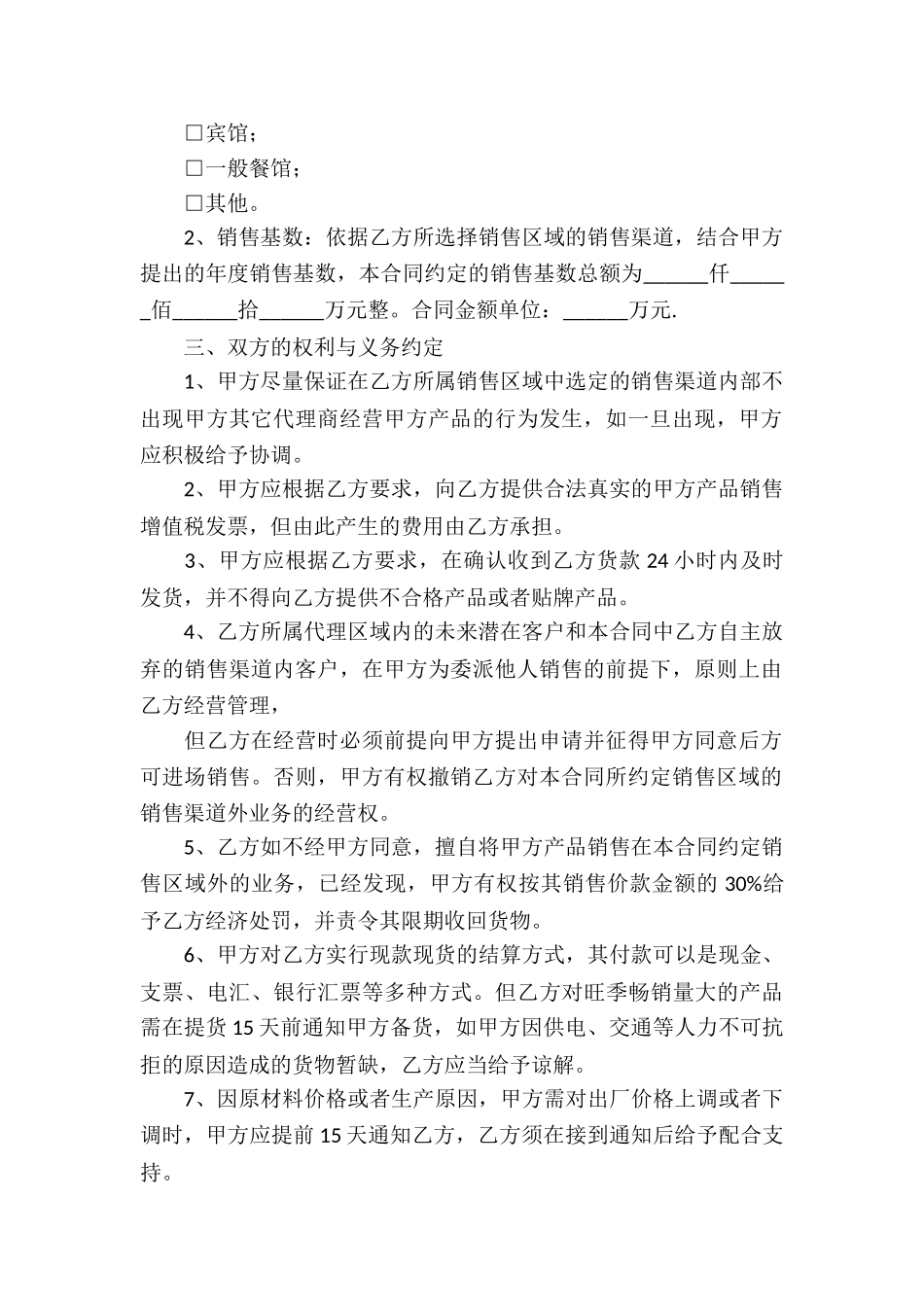 2024销售代理合同_第2页