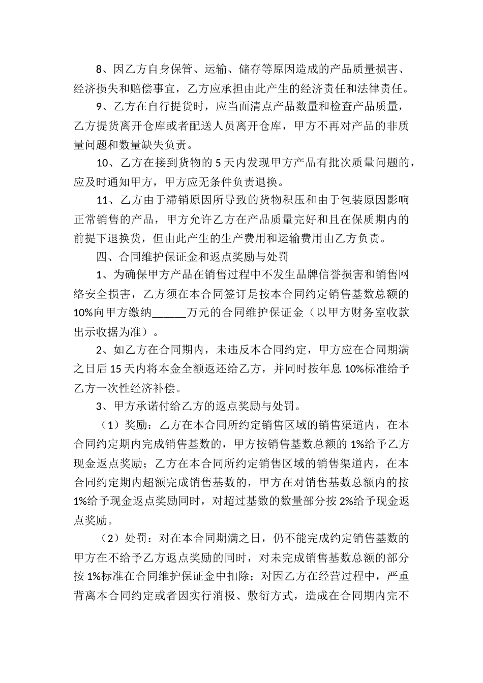 2024销售代理合同_第3页