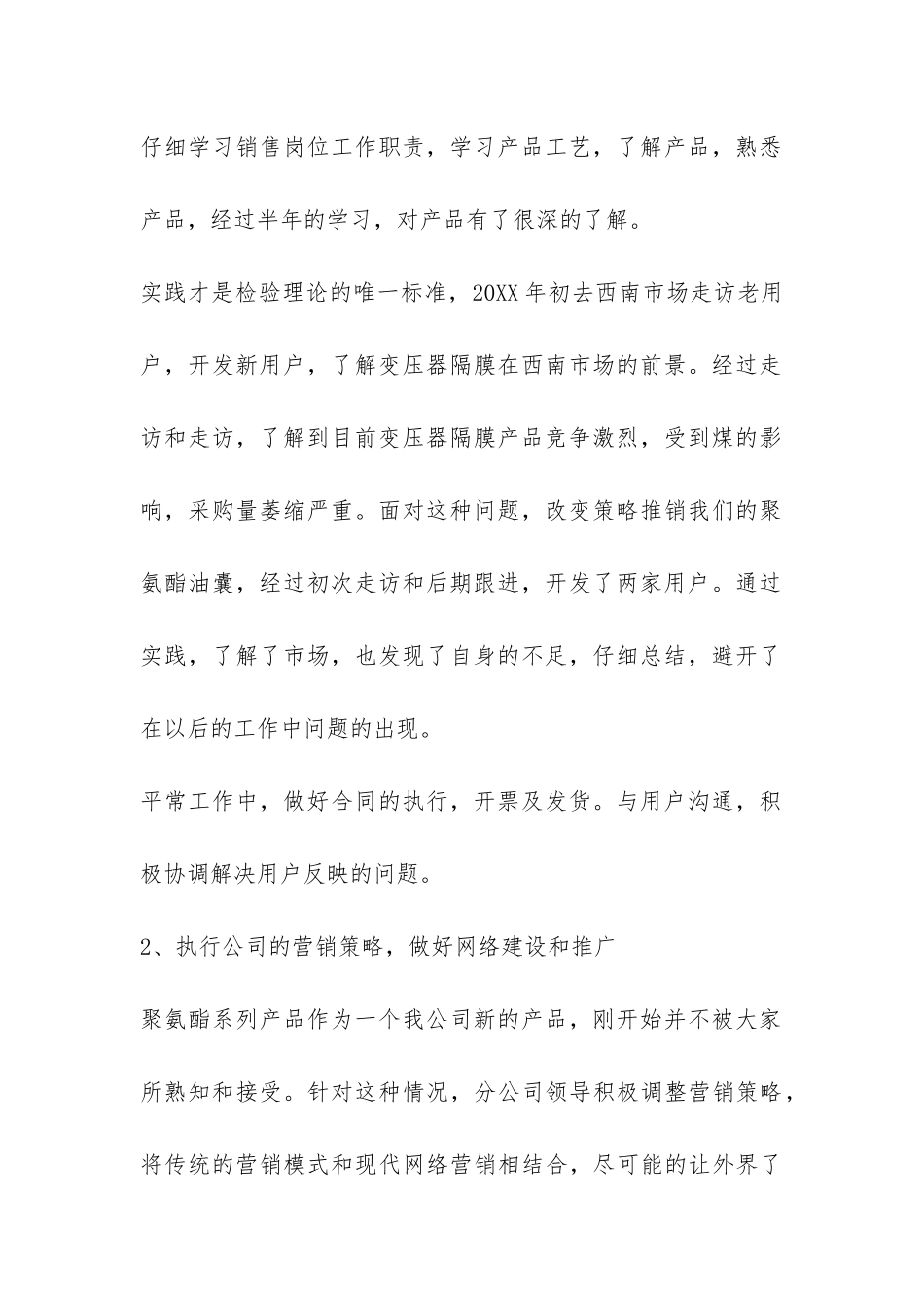 2024销售代表年度工作总结-_第2页