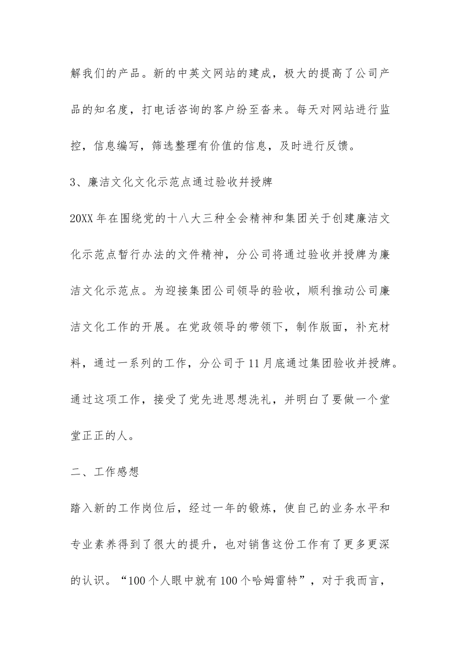 2024销售代表年度工作总结-_第3页