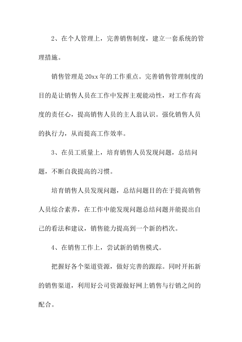 2024销售人员工作计划_第2页
