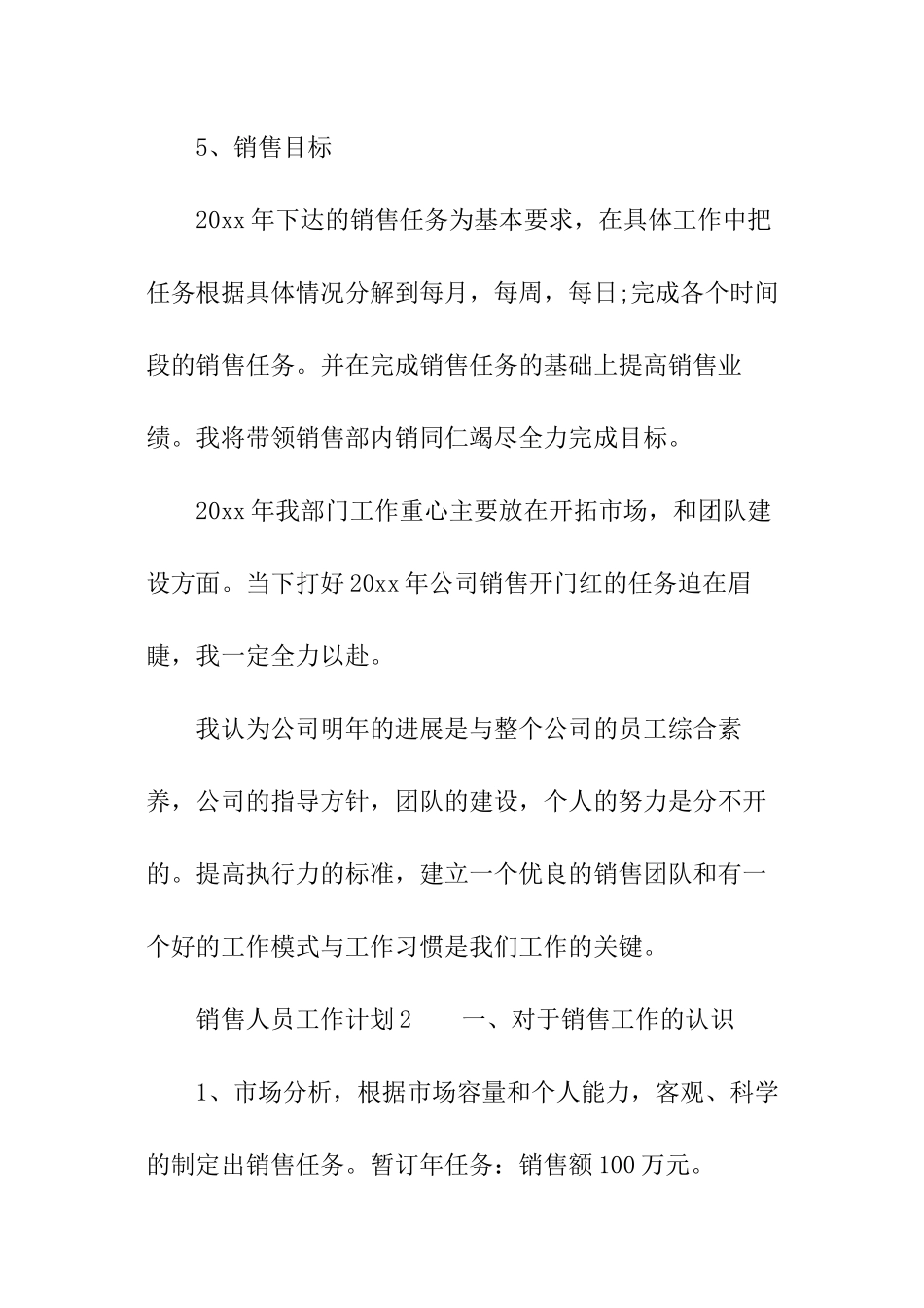 2024销售人员工作计划_第3页
