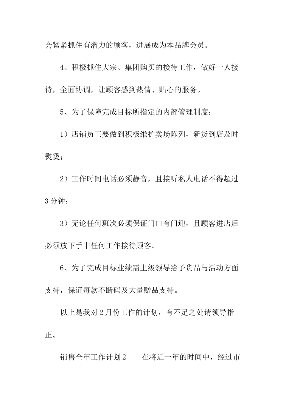 2024销售全年工作计划_第3页
