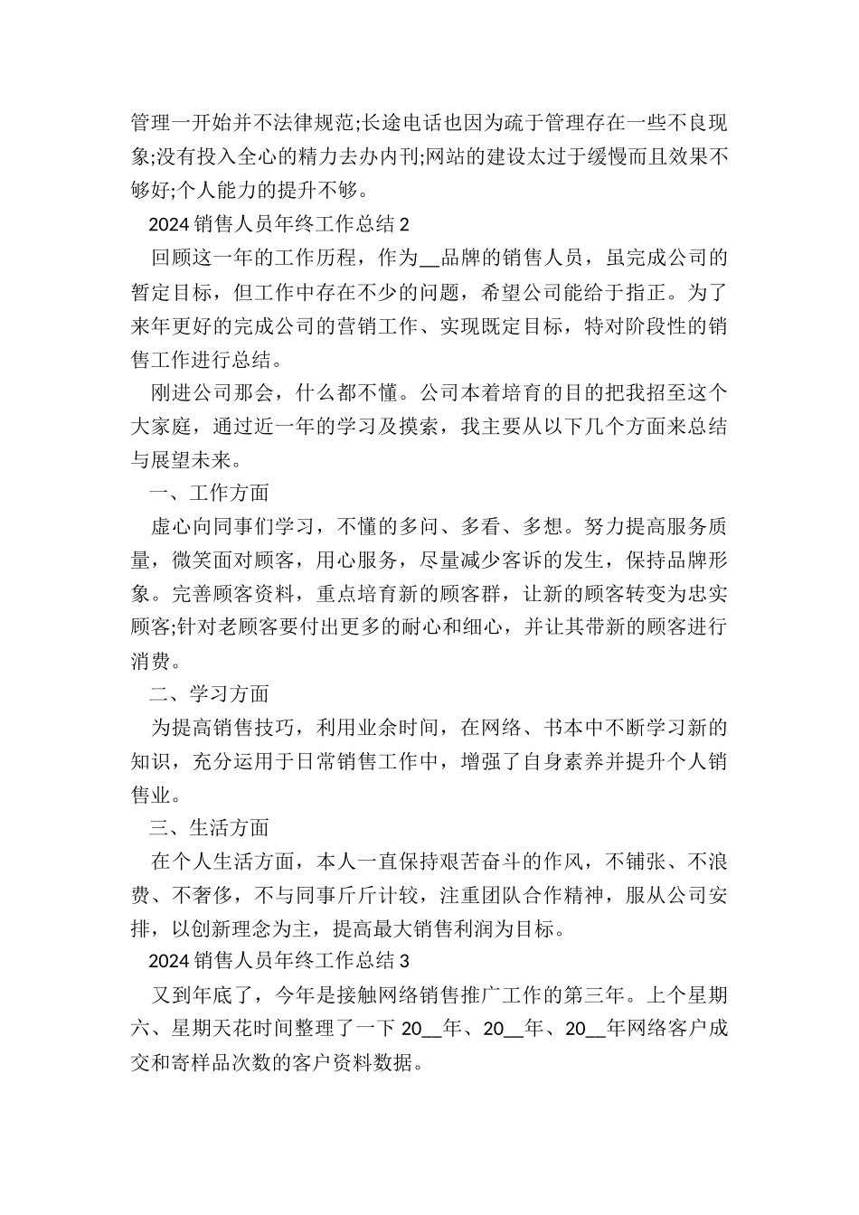 2024销售人员年终工作总结5篇_第2页