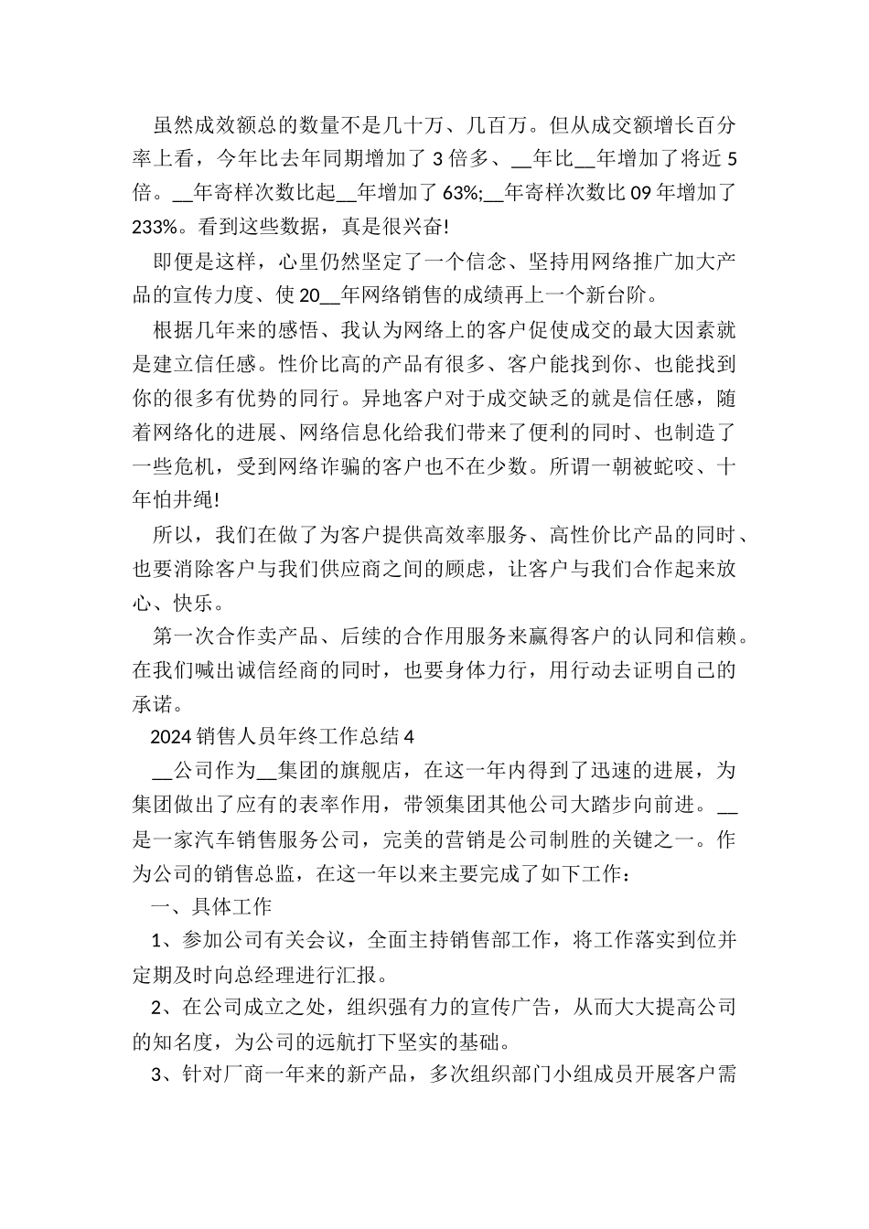 2024销售人员年终工作总结5篇_第3页
