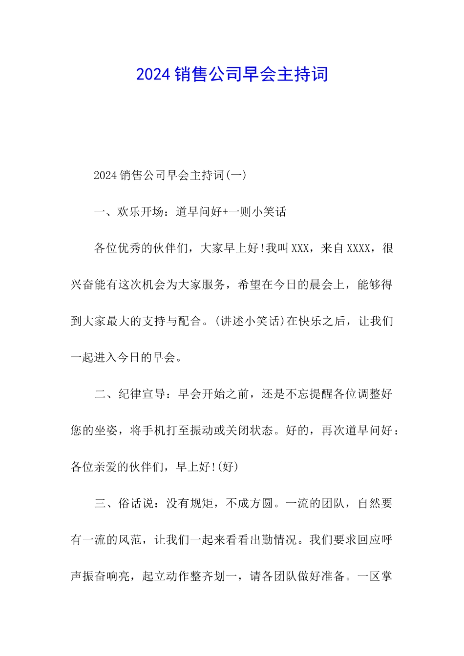 2024销售公司早会主持词_第1页