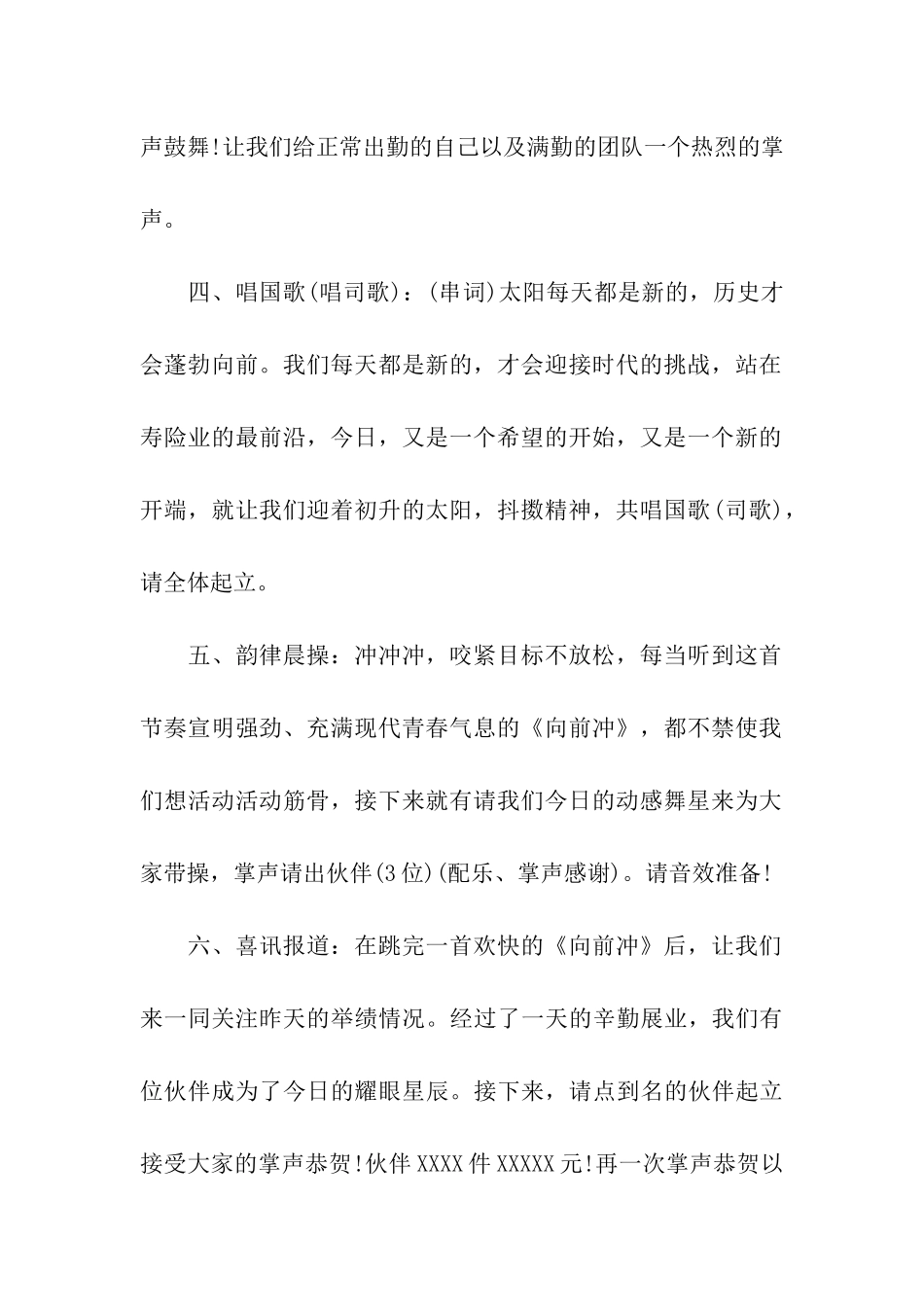 2024销售公司早会主持词_第2页