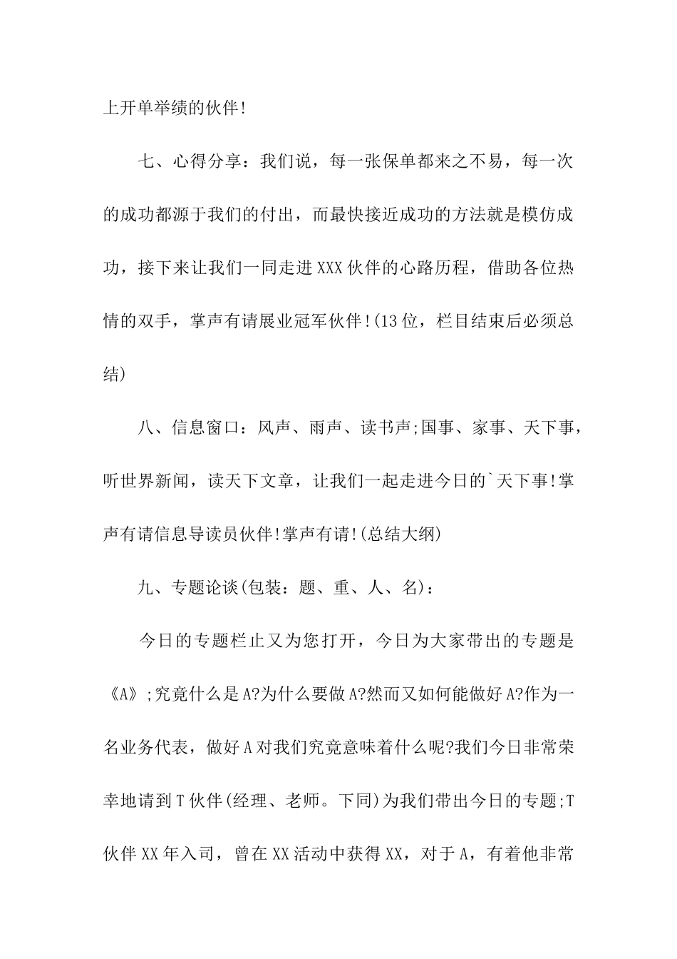 2024销售公司早会主持词_第3页