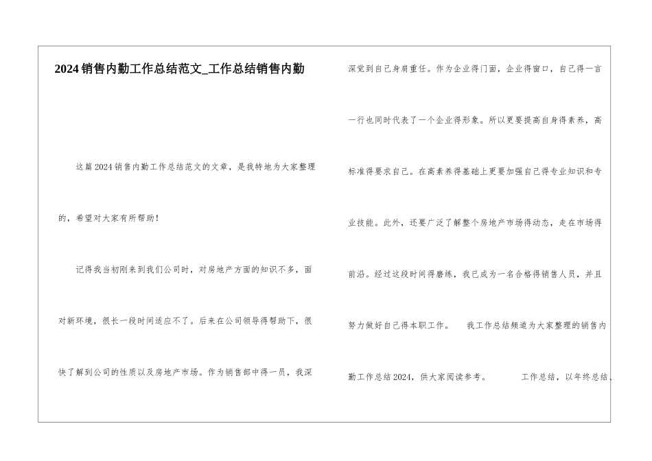 2024销售内勤工作总结范文工作总结销售内勤_第1页