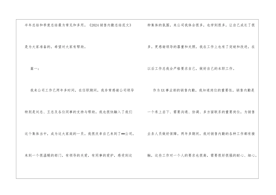2024销售内勤工作总结范文工作总结销售内勤_第2页