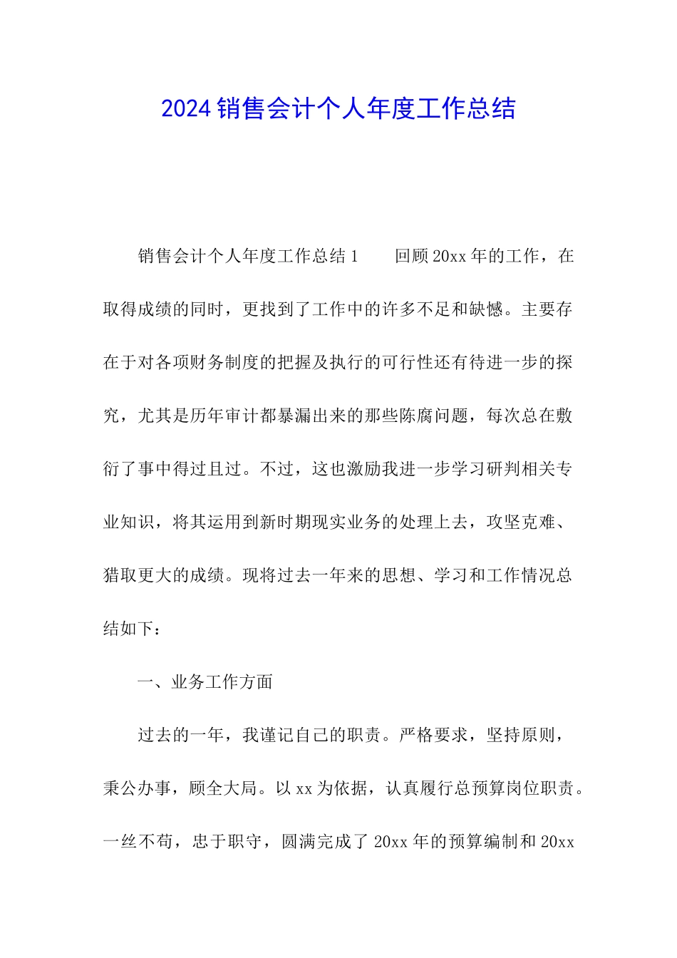 2024销售会计个人年度工作总结_第1页