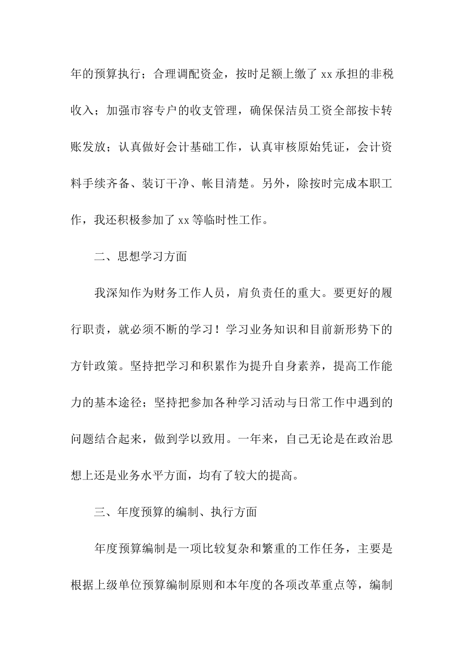 2024销售会计个人年度工作总结_第2页