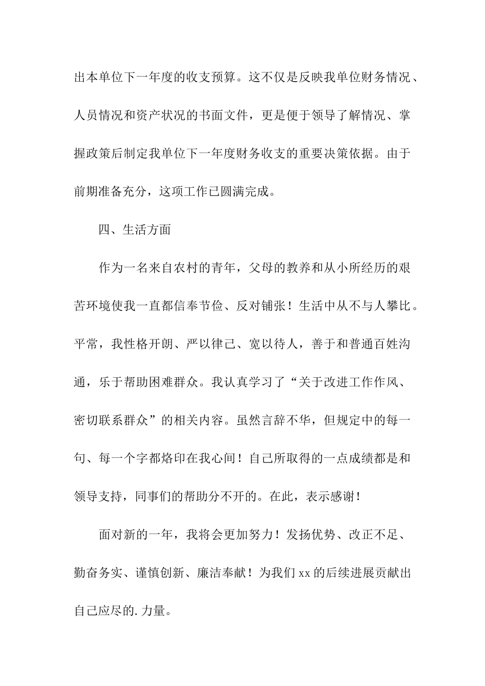 2024销售会计个人年度工作总结_第3页