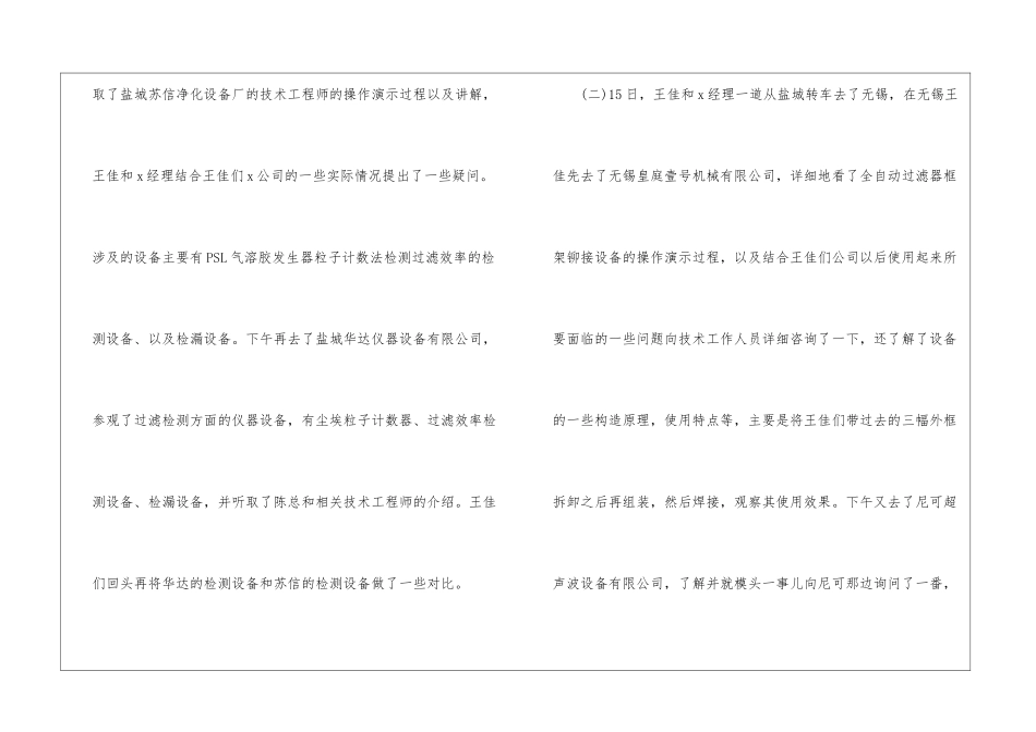 2024销售出差总结_第2页