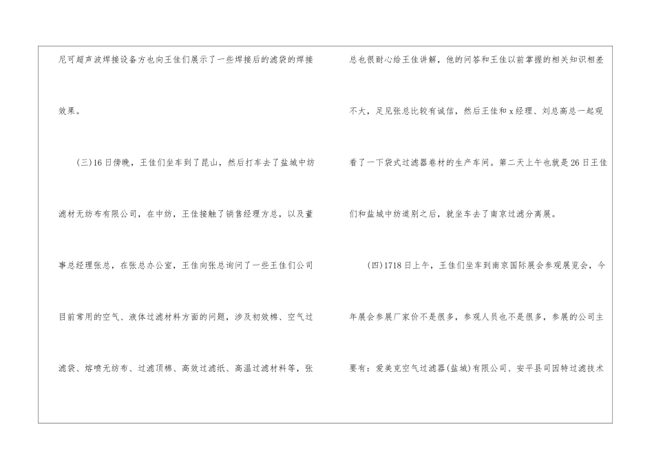 2024销售出差总结_第3页