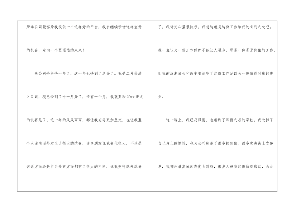 2024销售分公司年终工作总结_第2页