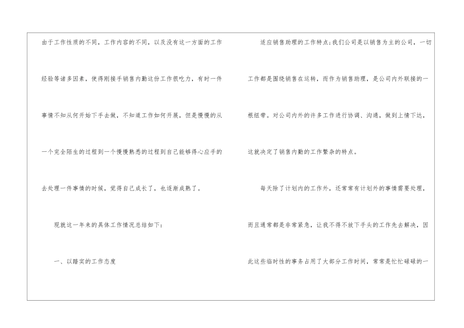 2024销售助理个人工作总结最全四篇2024销售工作总结_第2页