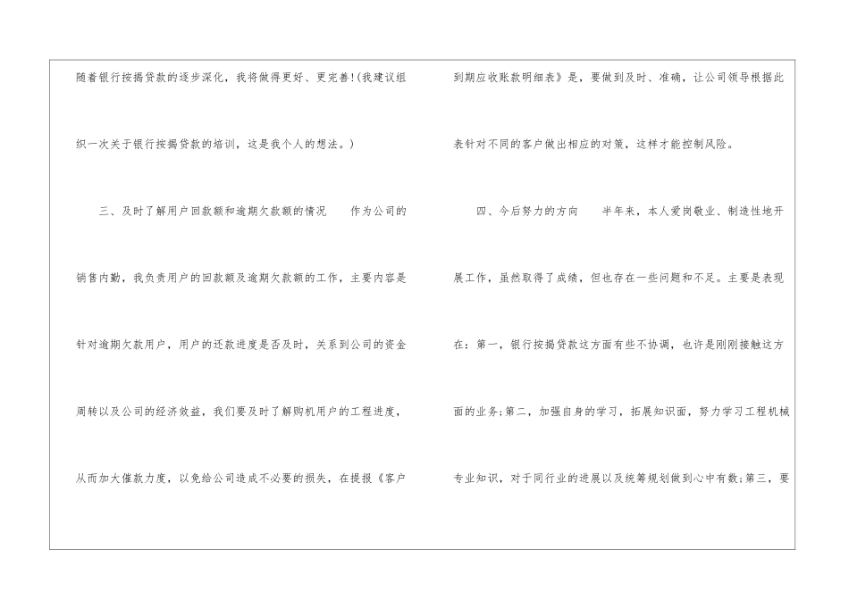 2024销售内勤年中工作总结销售内勤工作总结_第3页
