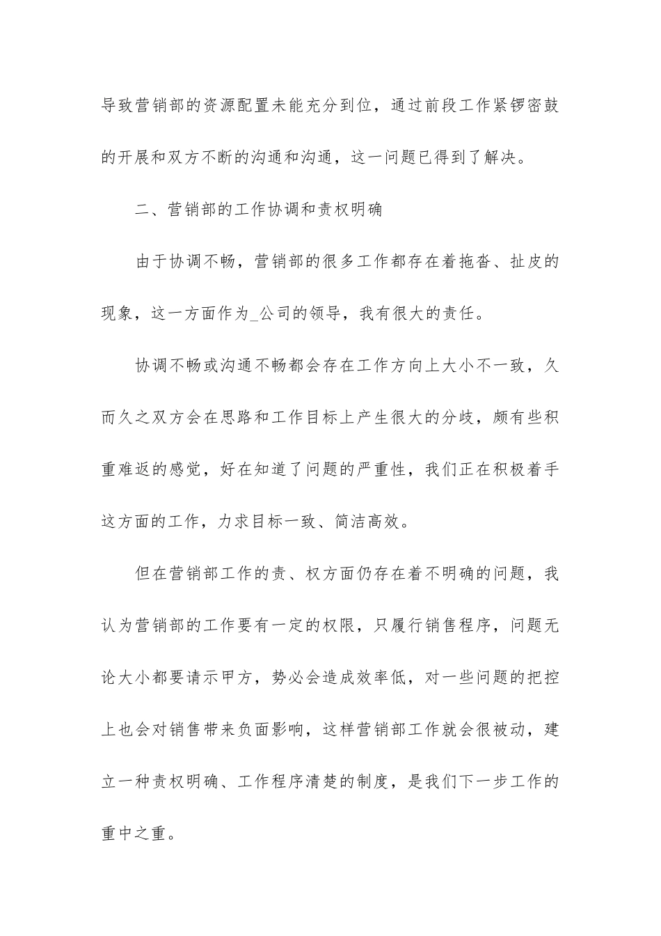 2024销售助理年度工作总结3篇_第3页