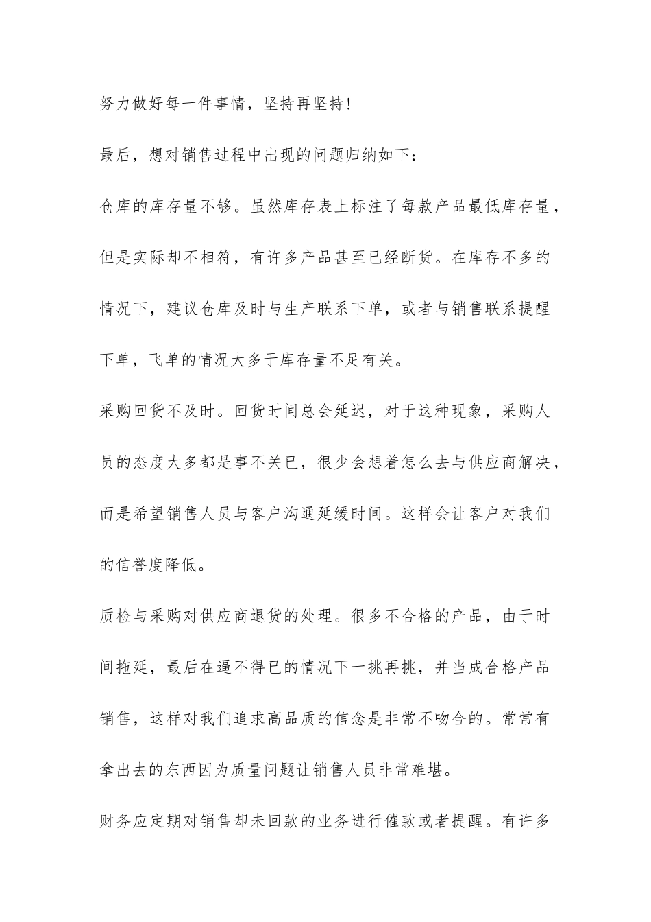 2024销售助理个人年终工作总结-_第2页