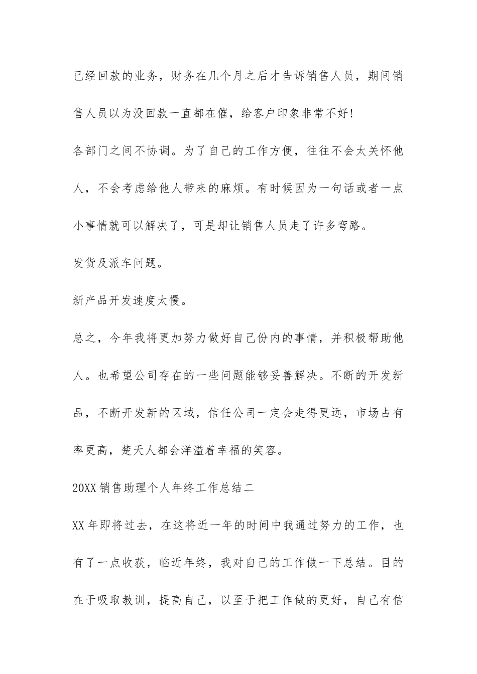 2024销售助理个人年终工作总结-_第3页