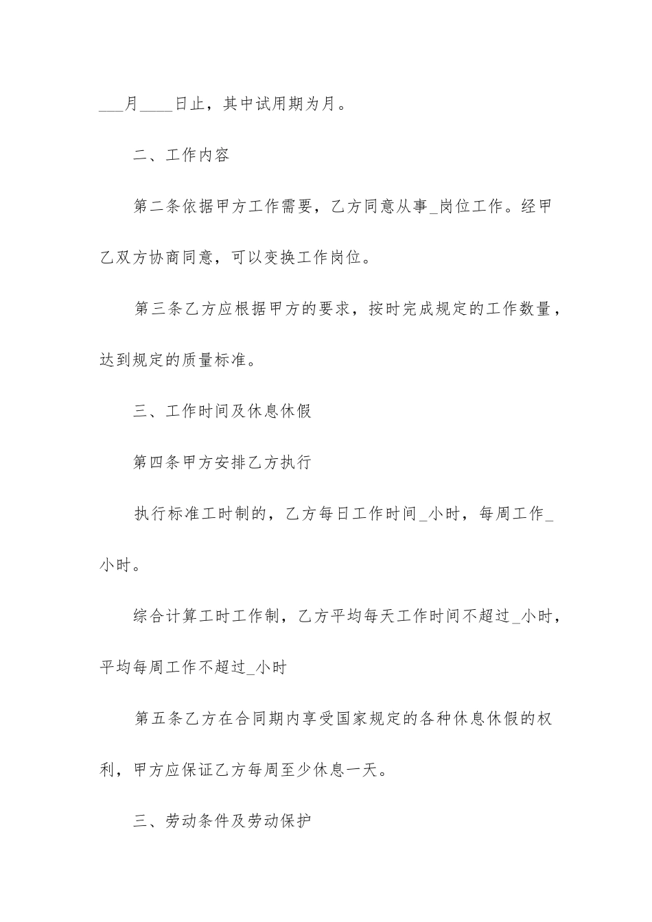 2024销售劳动合同优质6篇_第2页