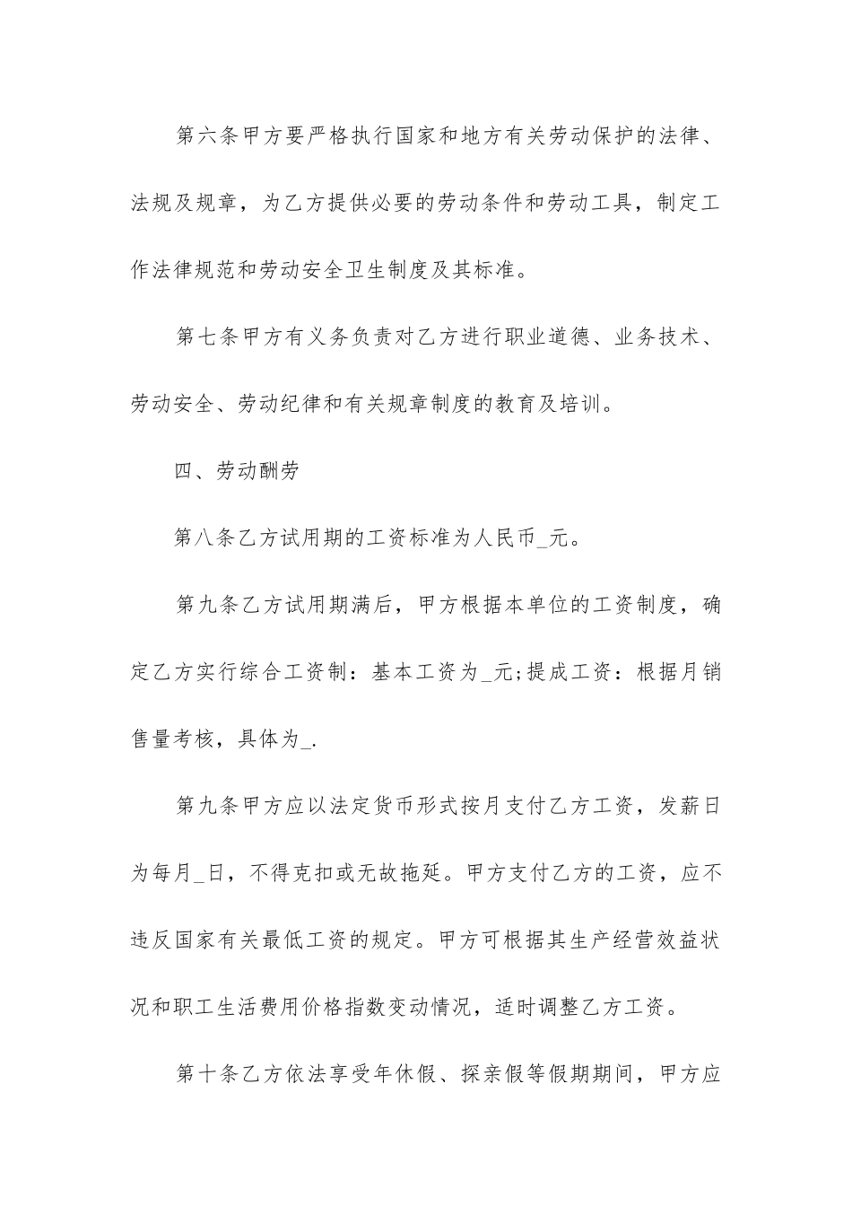 2024销售劳动合同优质6篇_第3页