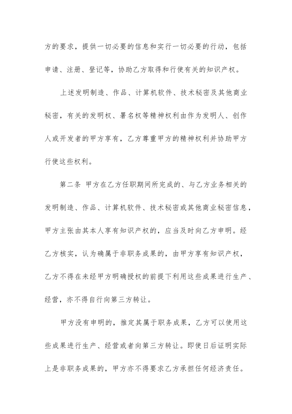 2024销售劳动合同通用7篇_第2页