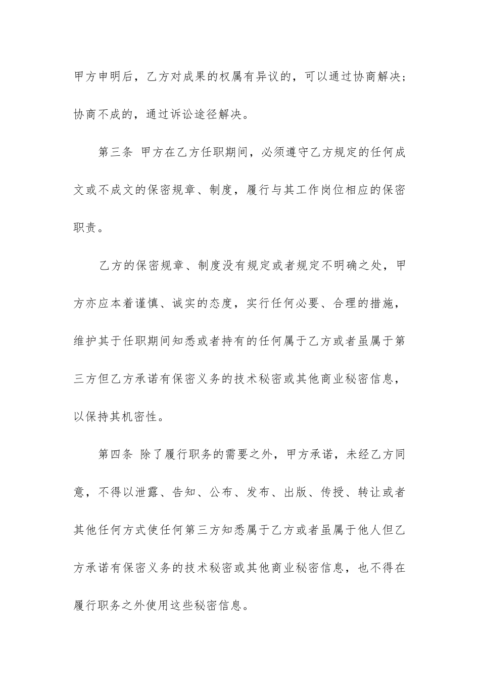 2024销售劳动合同通用7篇_第3页