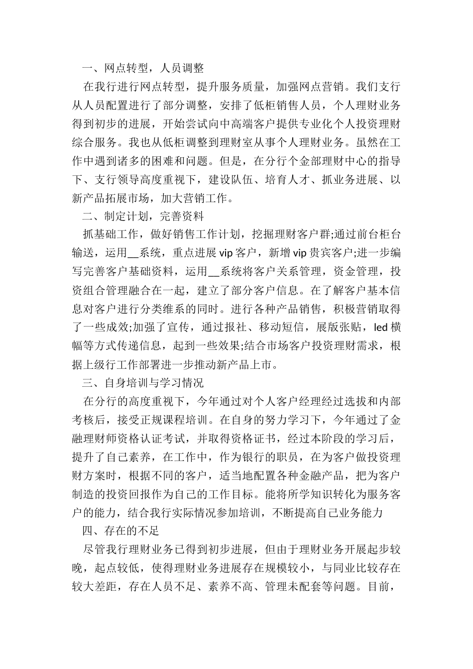 2024销售员个人年终工作总结5篇_第3页