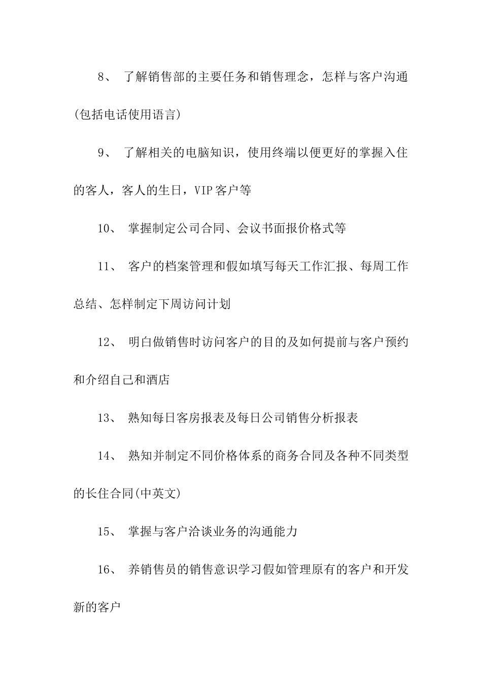 2024销售培训计划_第2页