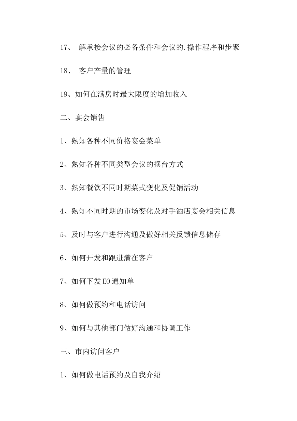 2024销售培训计划_第3页