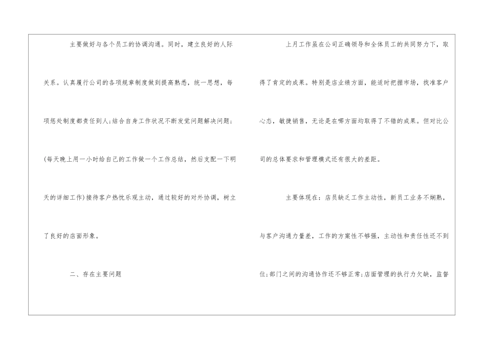 2024销售员个人月度计划三篇_第2页