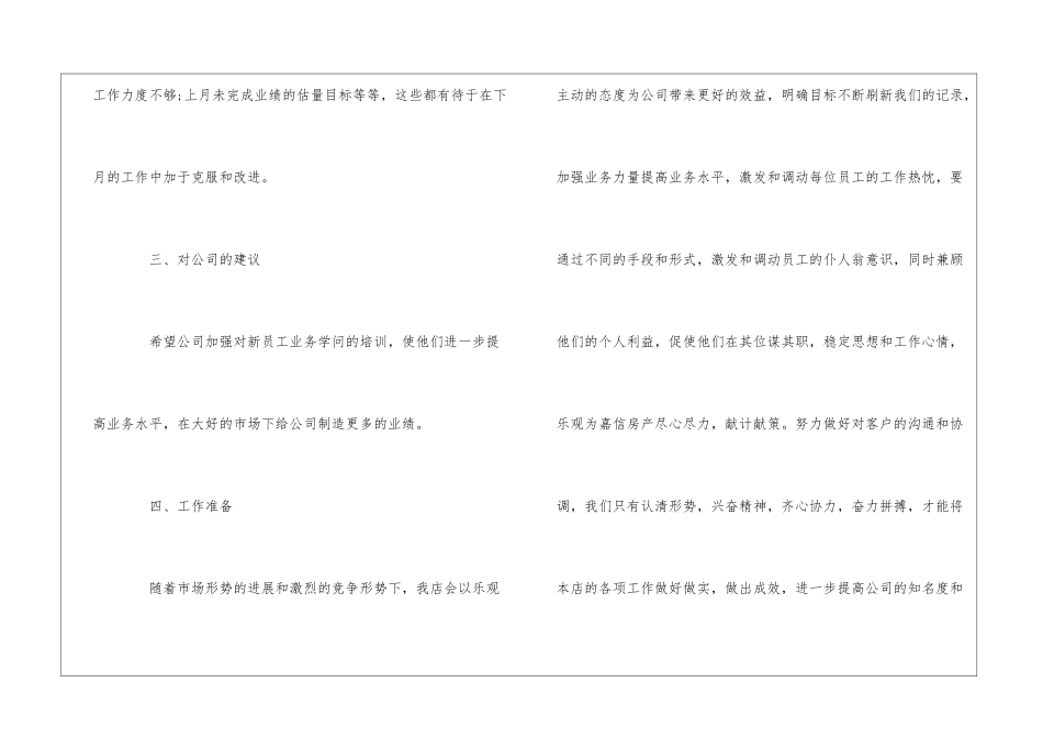 2024销售员个人月度计划三篇_第3页