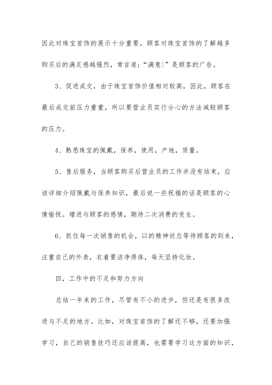 2024销售年终个人工作总结优秀参考3篇_第3页