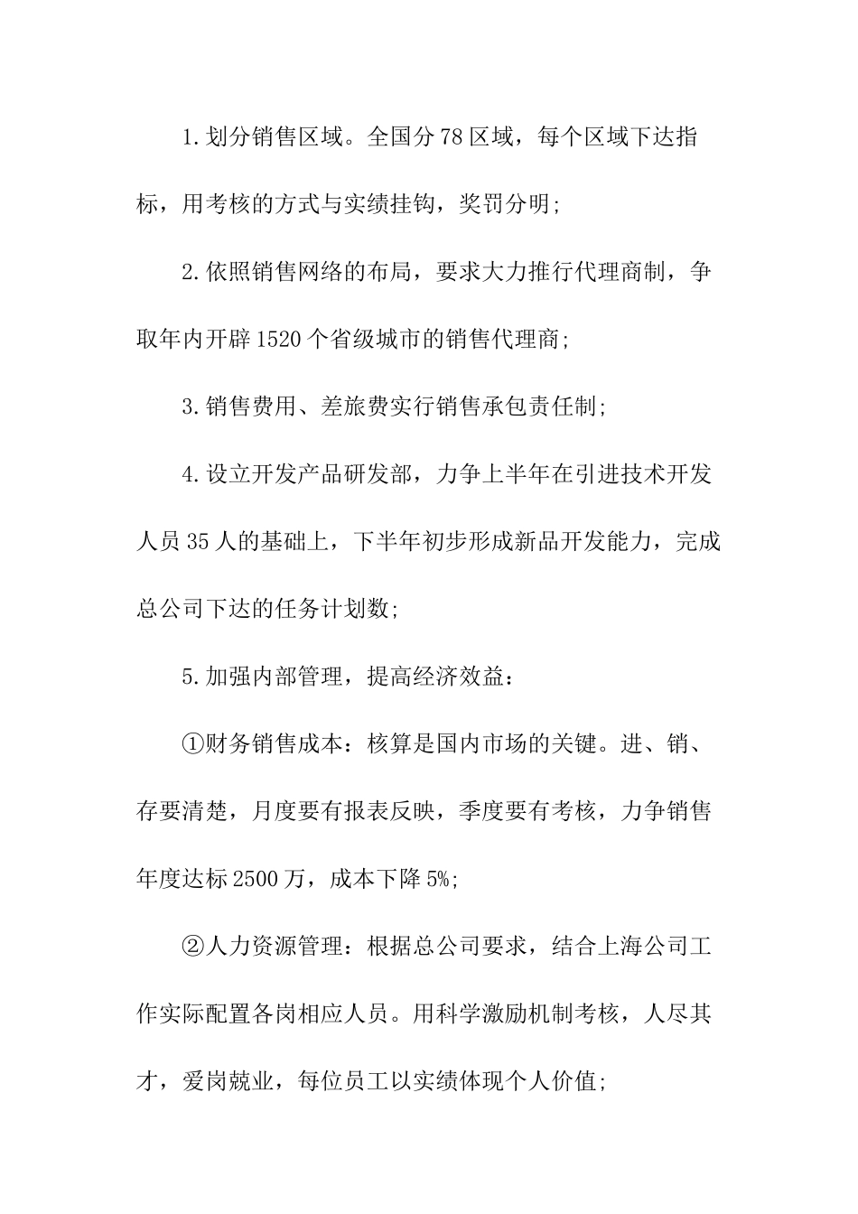 2024销售工作计划、销售工作计划_第3页