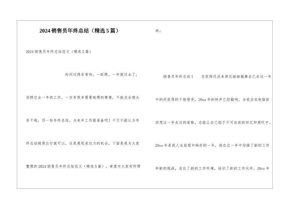 2024销售员年终总结(精选5篇)_第1页