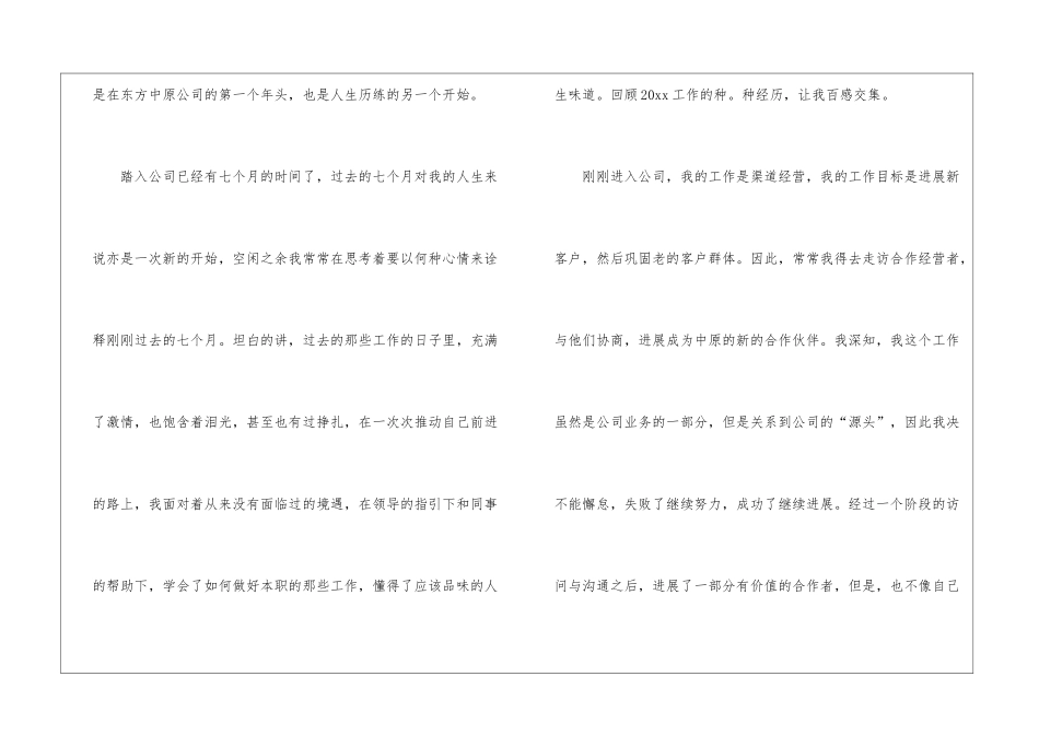 2024销售员年终总结(精选5篇)_第2页