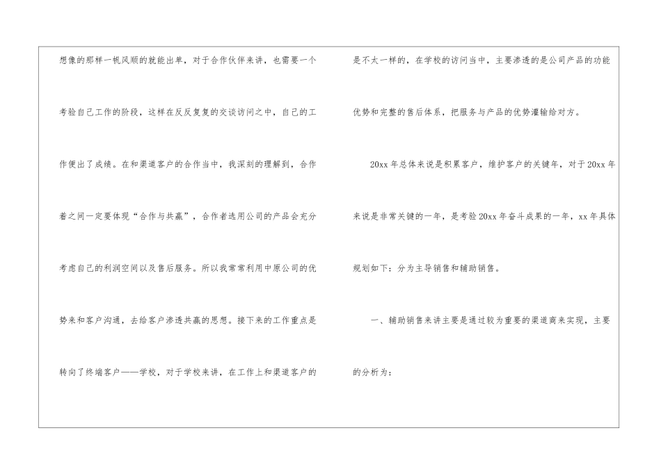 2024销售员年终总结(精选5篇)_第3页
