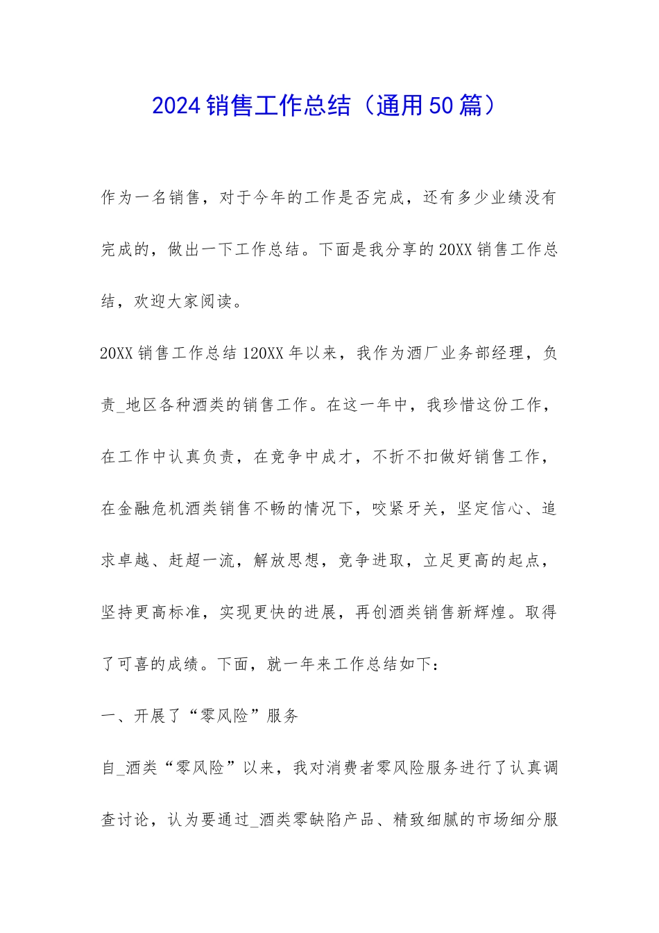 2024销售工作总结(通用50篇)_第1页