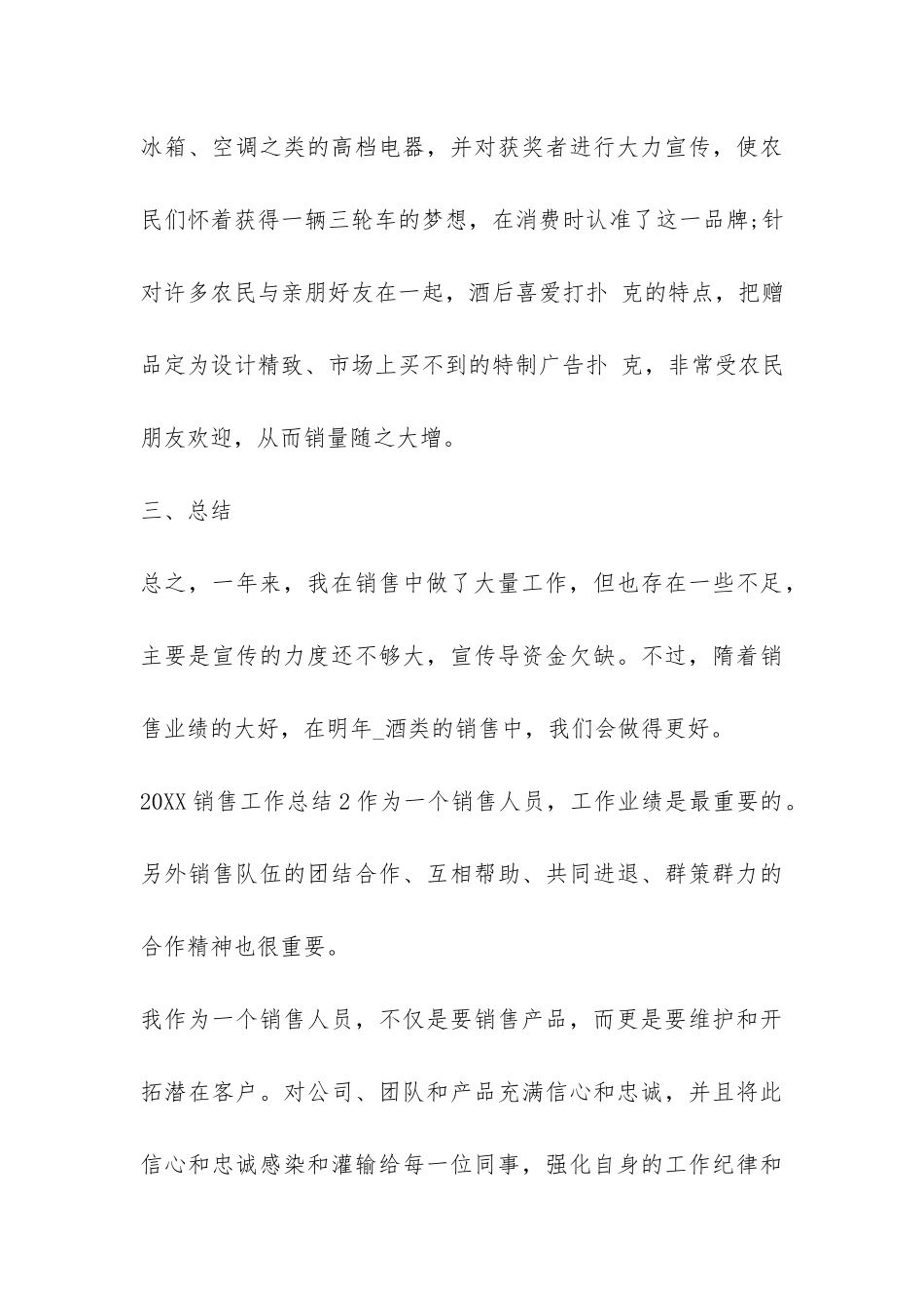 2024销售工作总结(通用50篇)_第3页