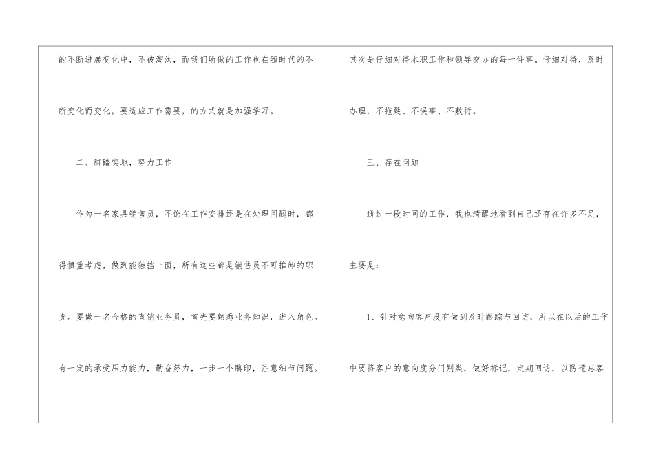 2024销售年终个人工作总结参考_第2页