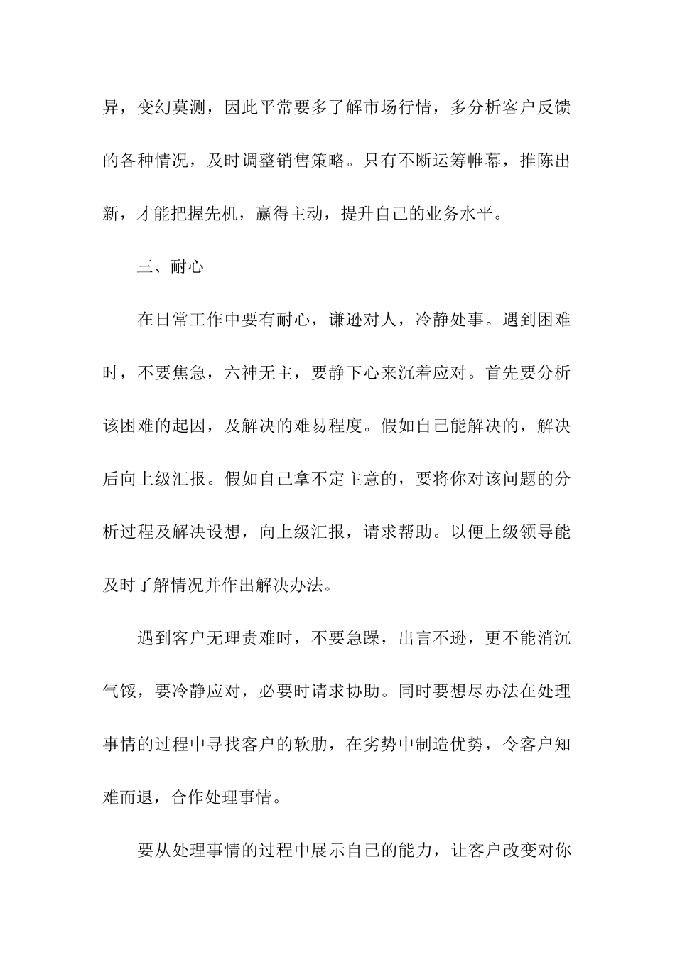 2024销售工作述职报告_第2页