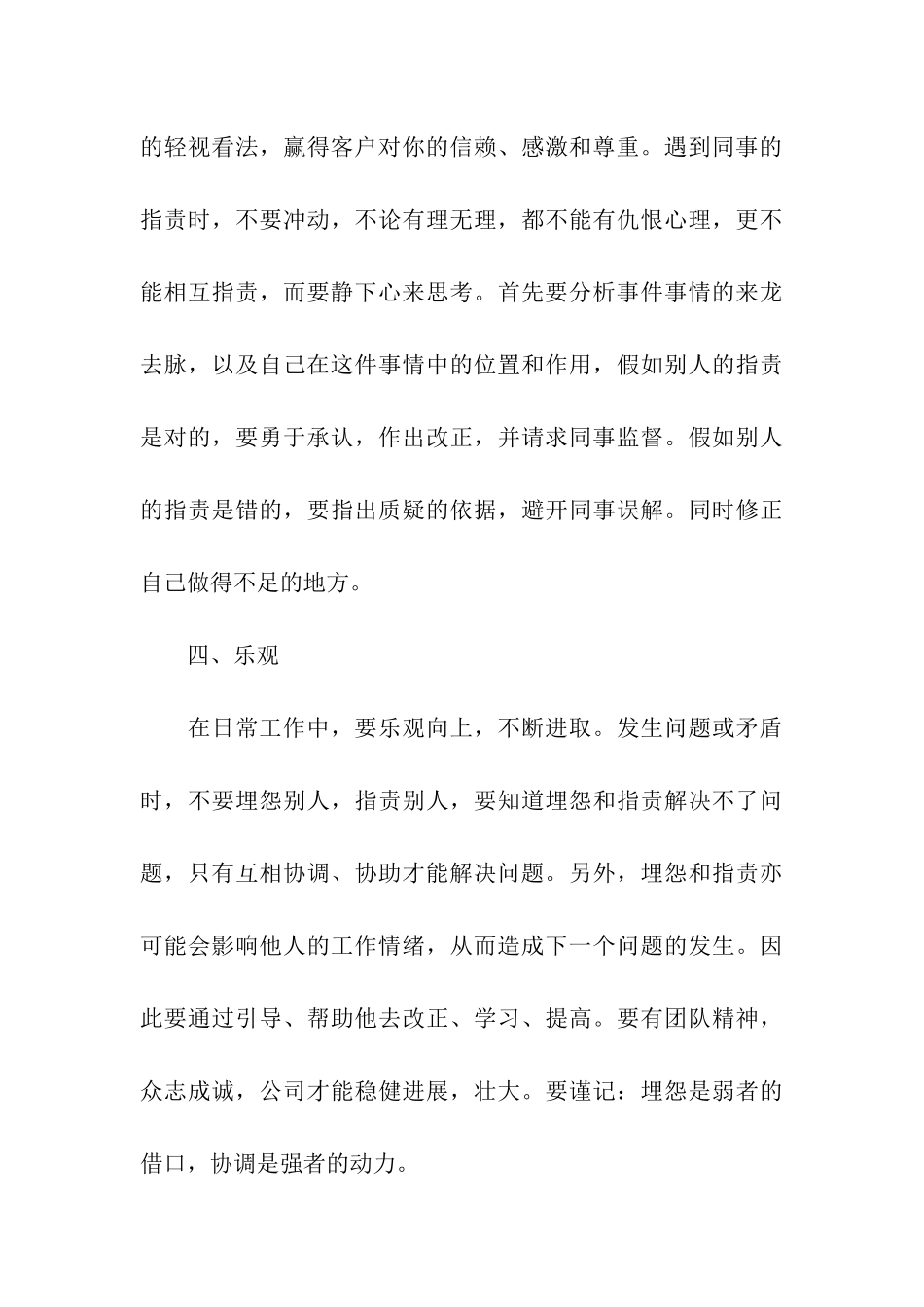 2024销售工作述职报告_第3页