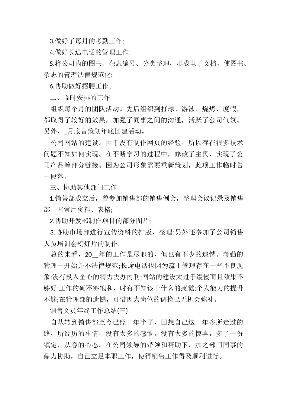 2024销售文员年终工作总结5篇_第3页