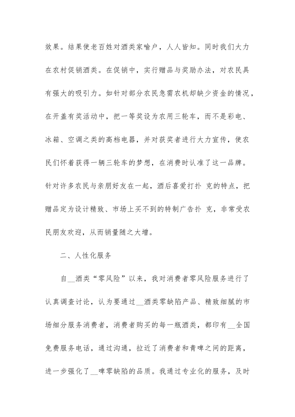 2024销售年终工作个人总结6篇-销售工作年终总结年_第2页