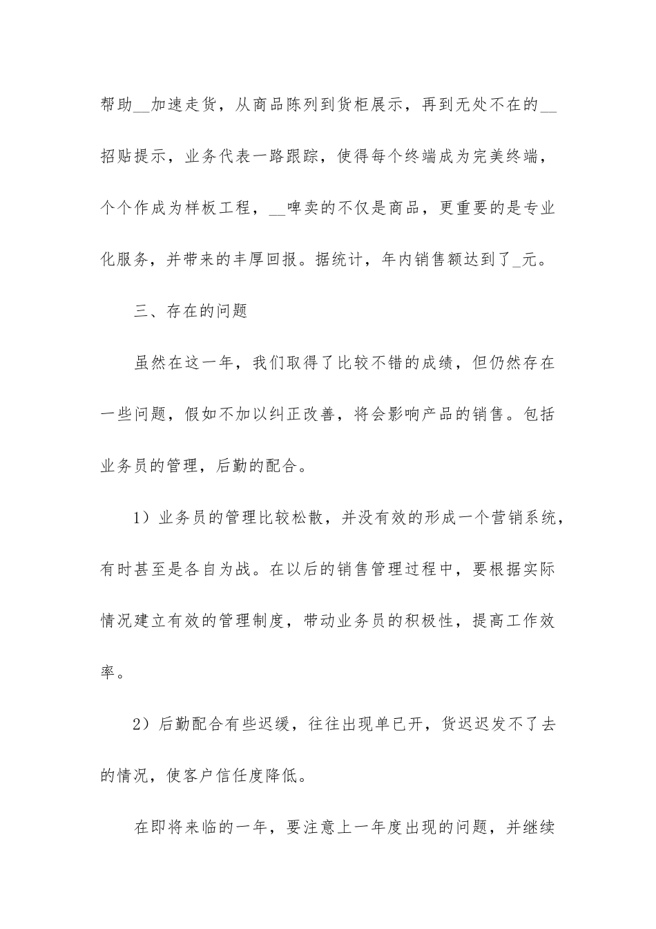 2024销售年终工作个人总结6篇-销售工作年终总结年_第3页