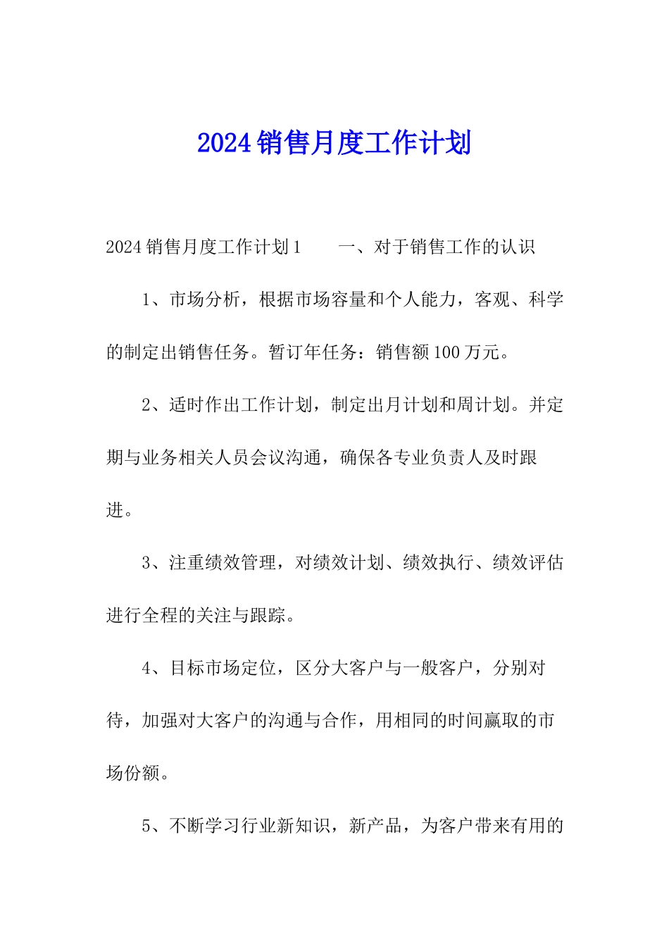 2024销售月度工作计划_第1页